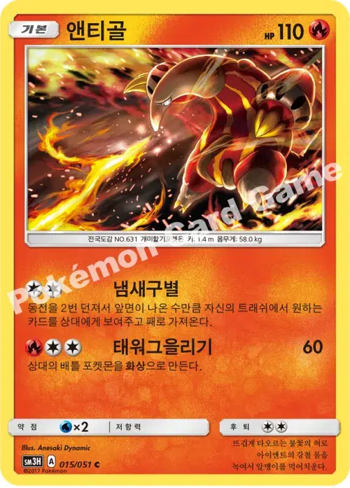 앤티골