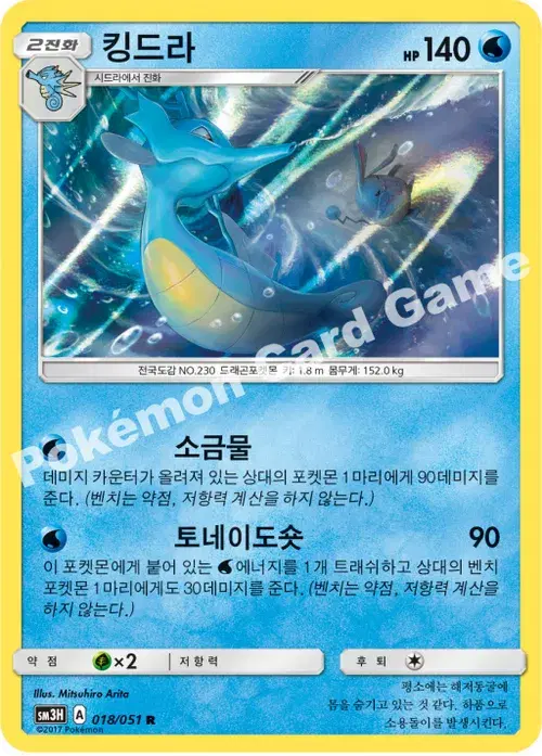 킹드라