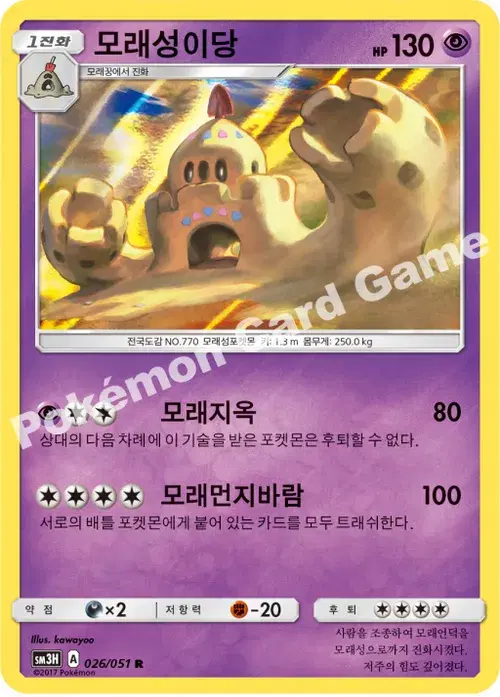 모래성이당