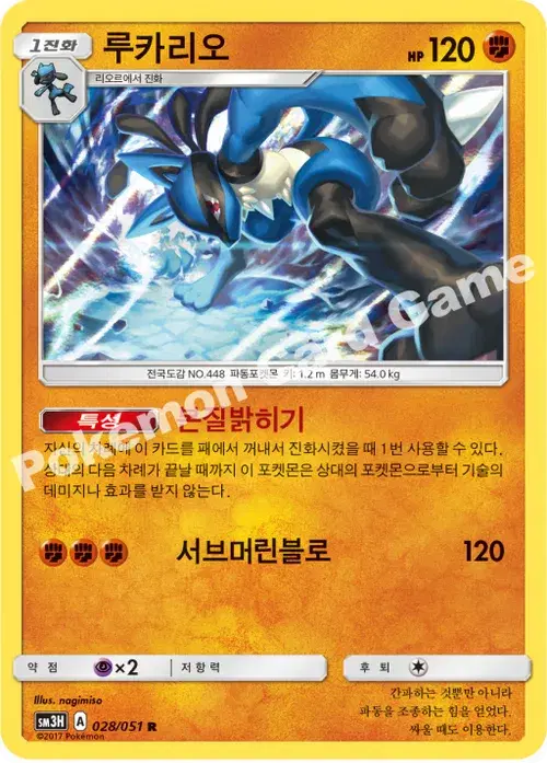 루카리오