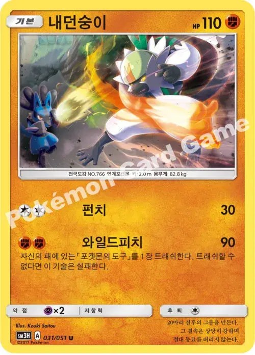 내던숭이
