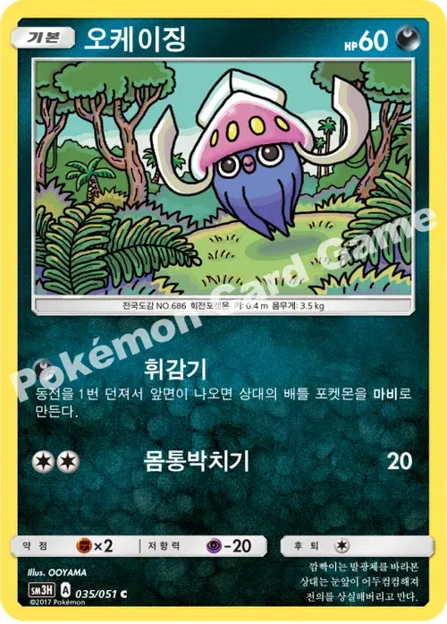 오케이징