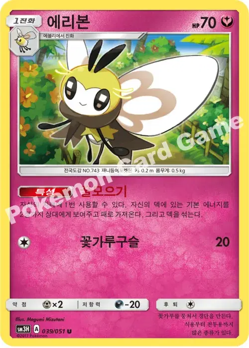 에리본