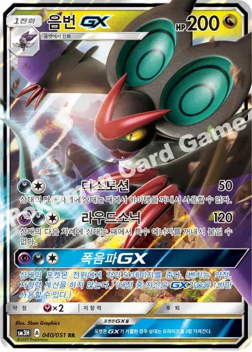 음번 GX