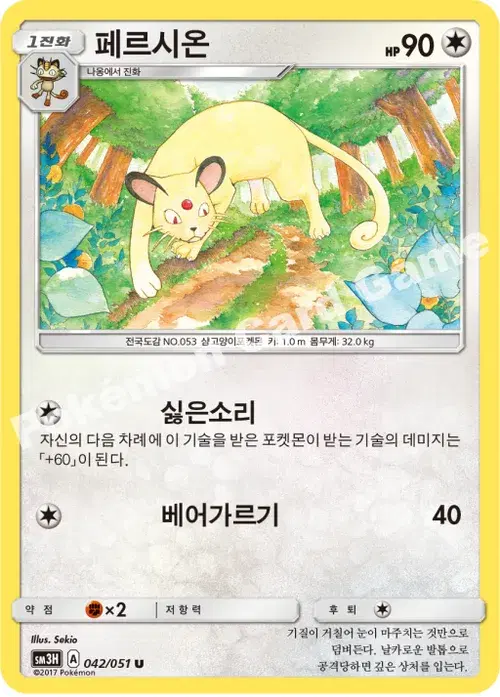 페르시온