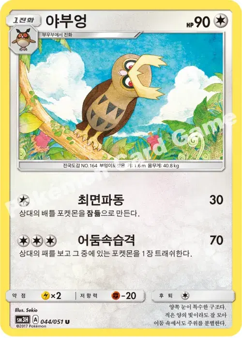 야부엉
