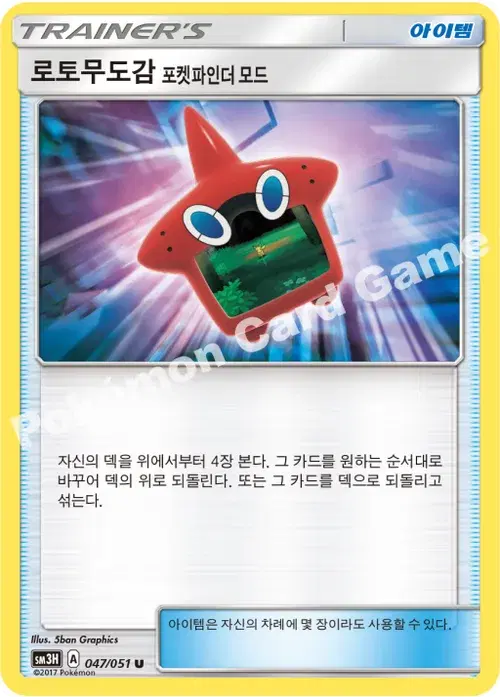 로토무도감 포켓파인더 모드