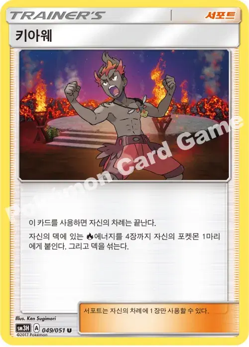 키아웨