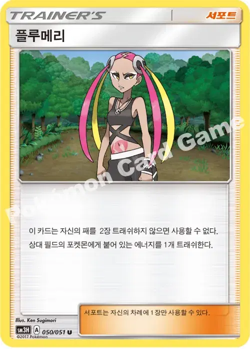 플루메리