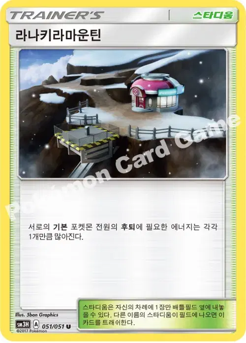 라나키라마운틴
