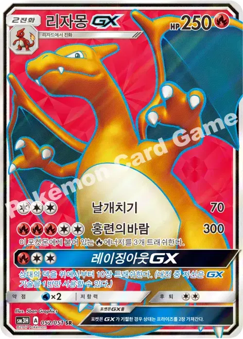 리자몽 GX