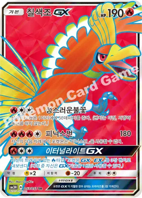 칠색조 GX