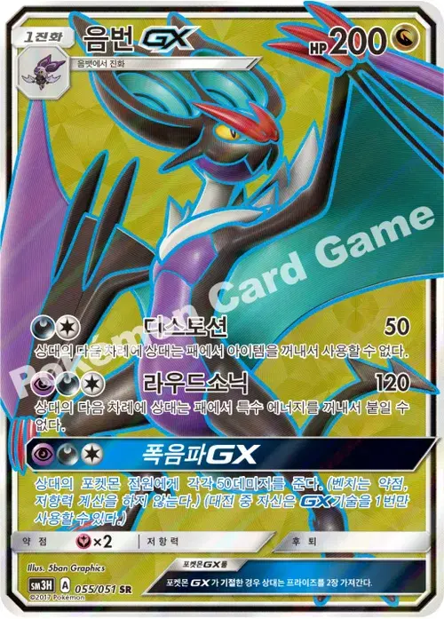 음번 GX