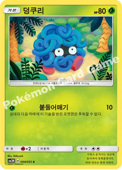 덩쿠리