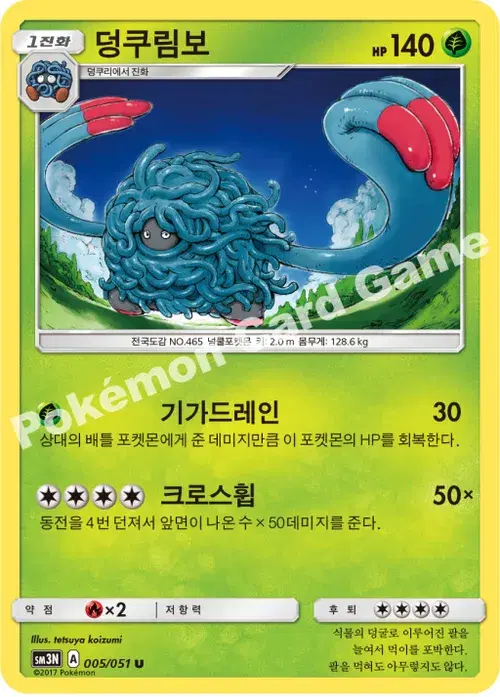 덩쿠림보