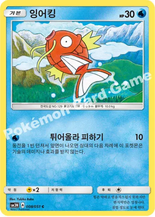 잉어킹