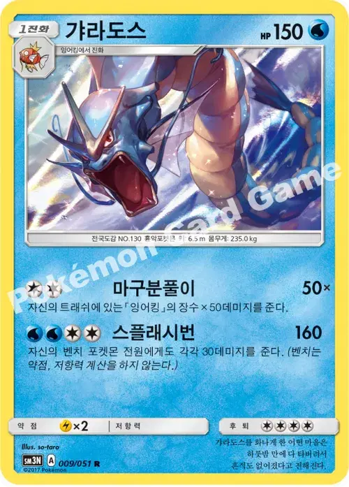 갸라도스