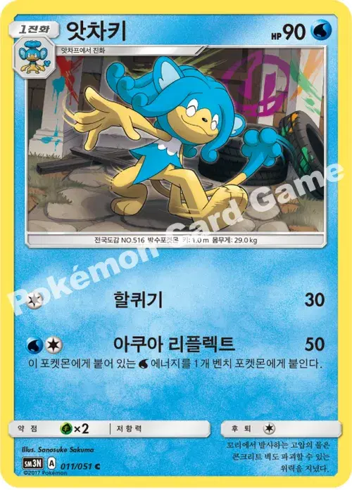 앗차키