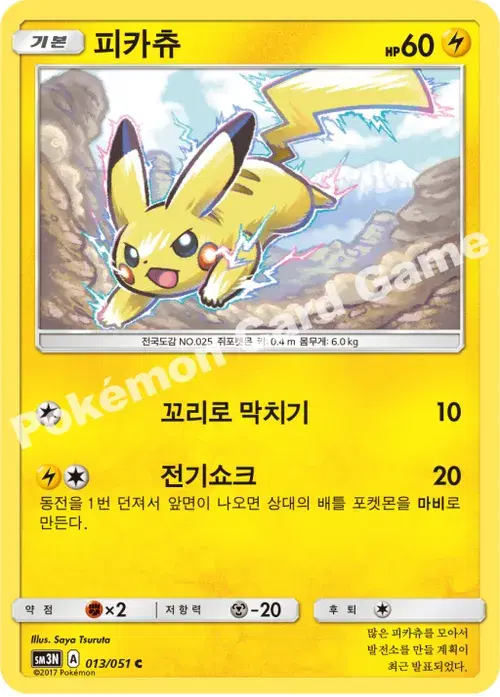 피카츄