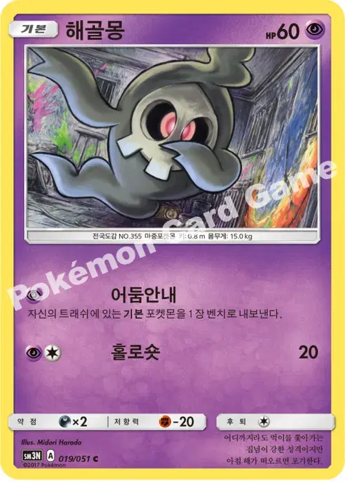 해골몽