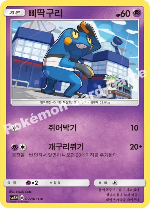 삐딱구리