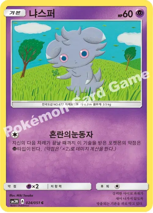 냐스퍼