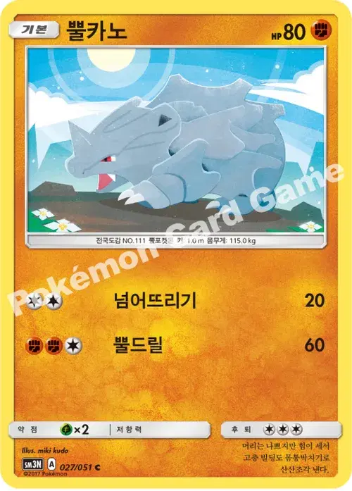 뿔카노