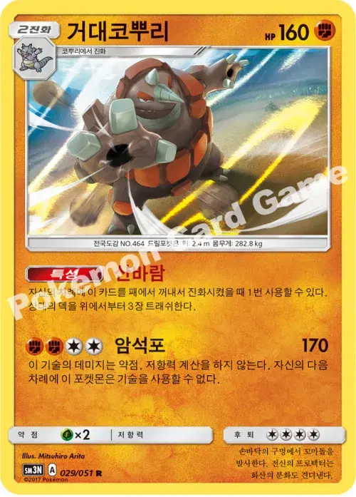 거대코뿌리