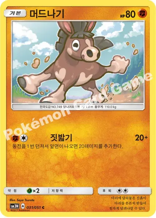 머드나기