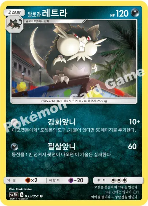 알로라레트라