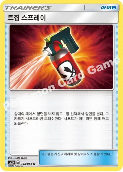 트집 스프레이