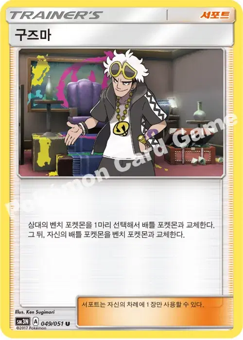 구즈마