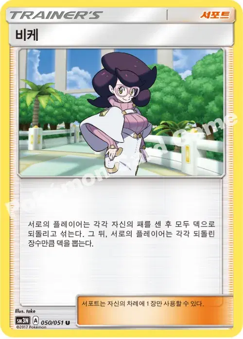 비케