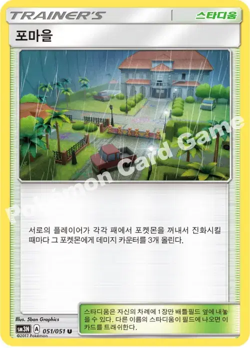 포마을