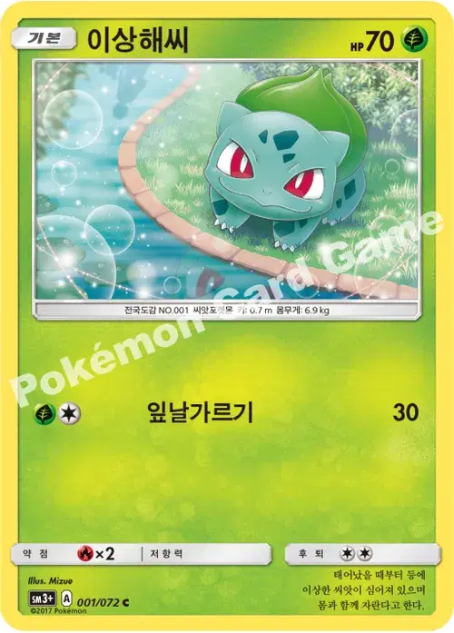 이상해씨