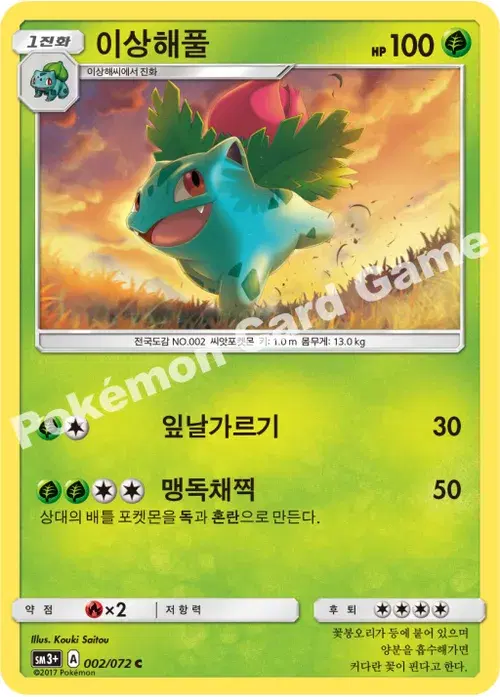 이상해풀