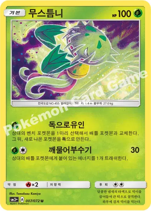 무스틈니