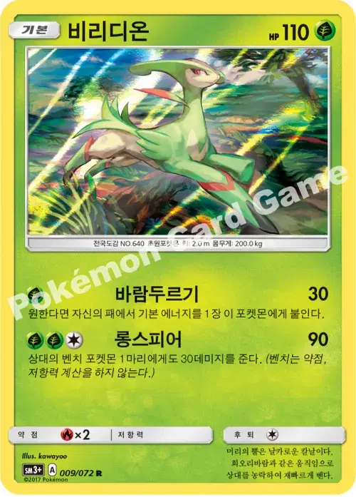 비리디온