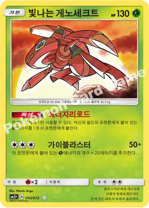 빛나는 게노세크트