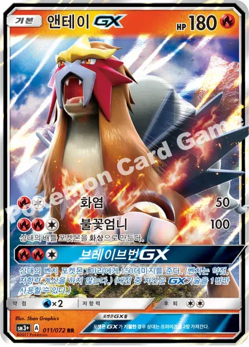 앤테이 GX