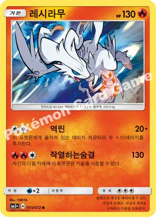 레시라무
