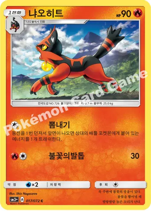 냐오히트
