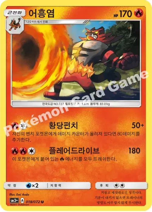 어흥염