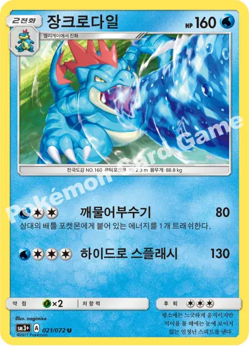 장크로다일