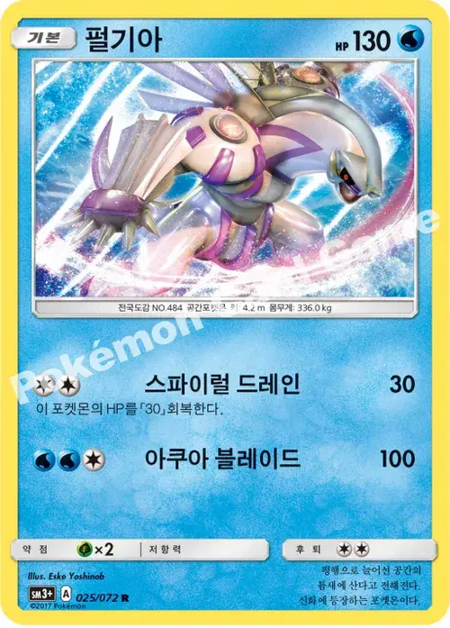 펄기아