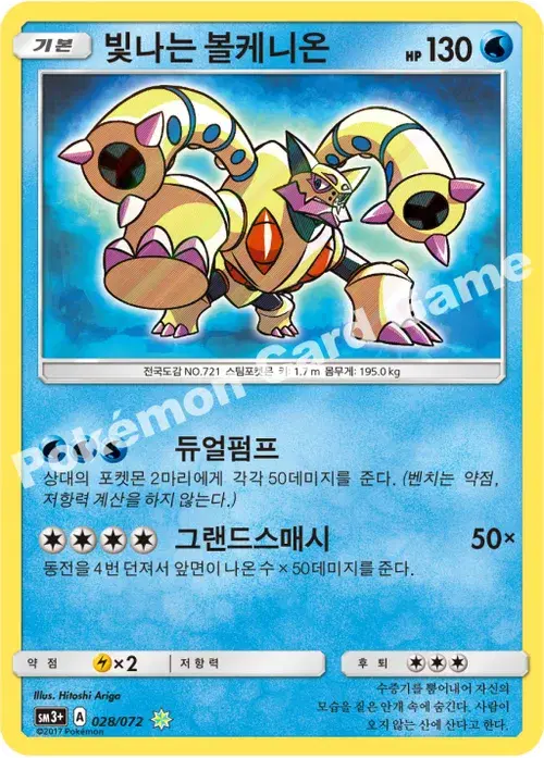 빛나는 볼케니온