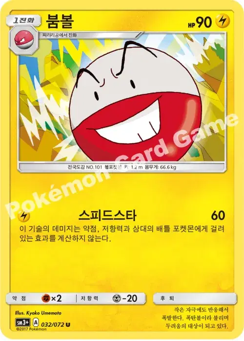 붐볼