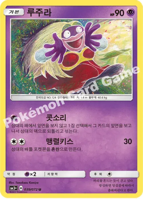 루주라