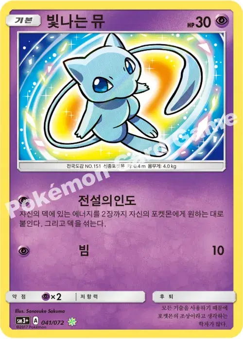 빛나는 뮤