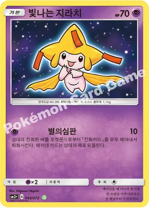 빛나는 지라치